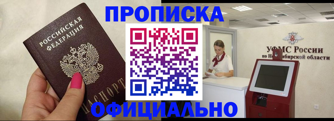 прописка для военкомата в Ангарске