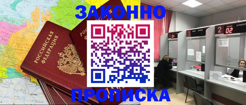 прописка от собственника в Ангарске