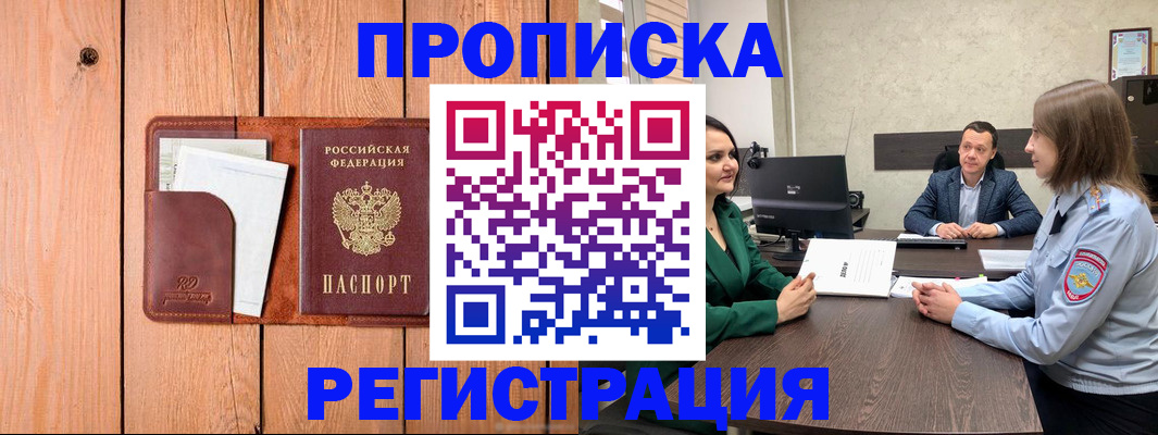 временная регистрация гарантия в Ангарске