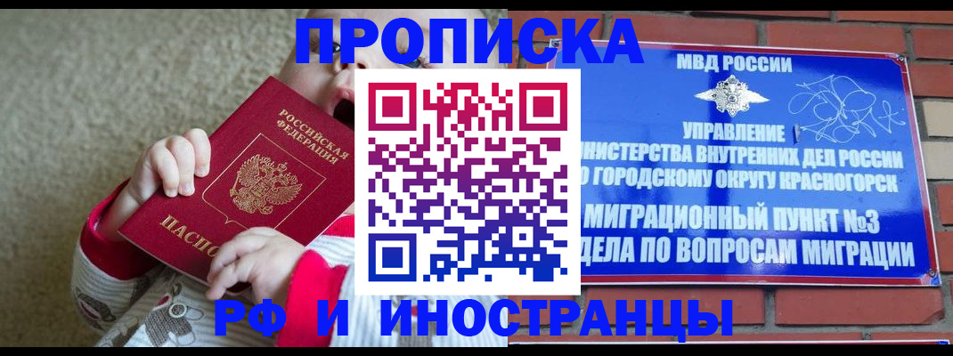 временная регистрация законно в Ангарске