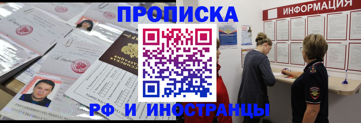 прописка иностранных граждан в Ангарске